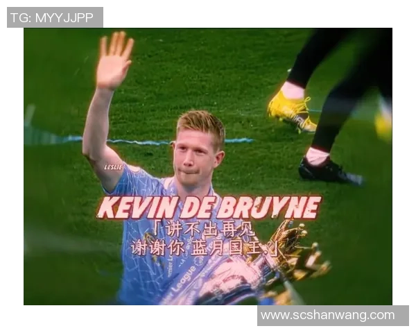 德布劳内：足球场上的魔术师如何改变比赛的格局与未来