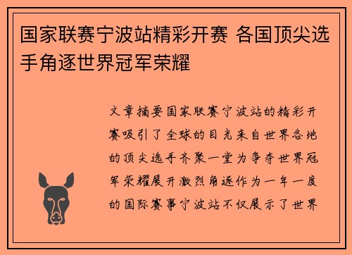 国家联赛宁波站精彩开赛 各国顶尖选手角逐世界冠军荣耀