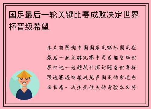 国足最后一轮关键比赛成败决定世界杯晋级希望
