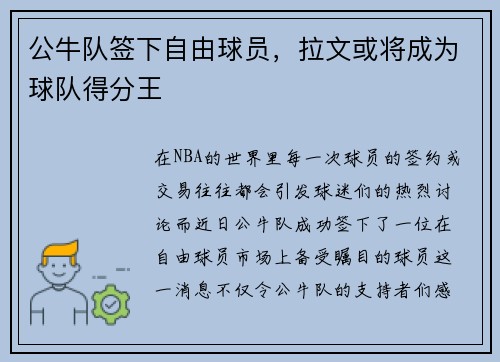 公牛队签下自由球员，拉文或将成为球队得分王