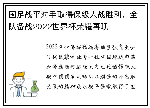 国足战平对手取得保级大战胜利，全队备战2022世界杯荣耀再现